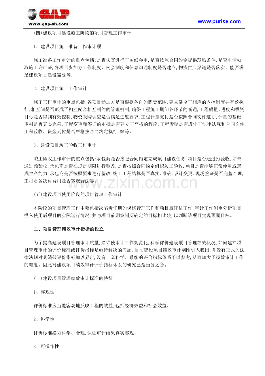 基于绩效目标的建设项目管理绩效审计.doc_第3页