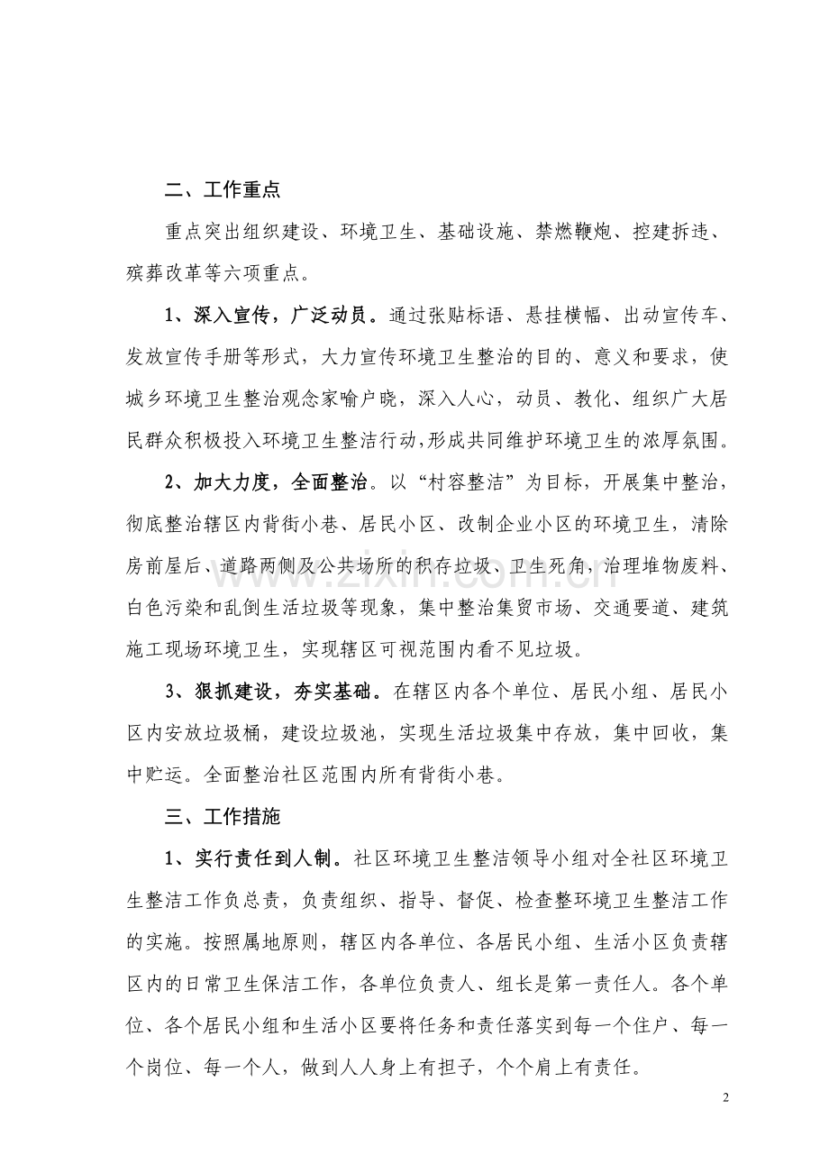 高塘社区环境综合整治行动实施方案.doc_第2页