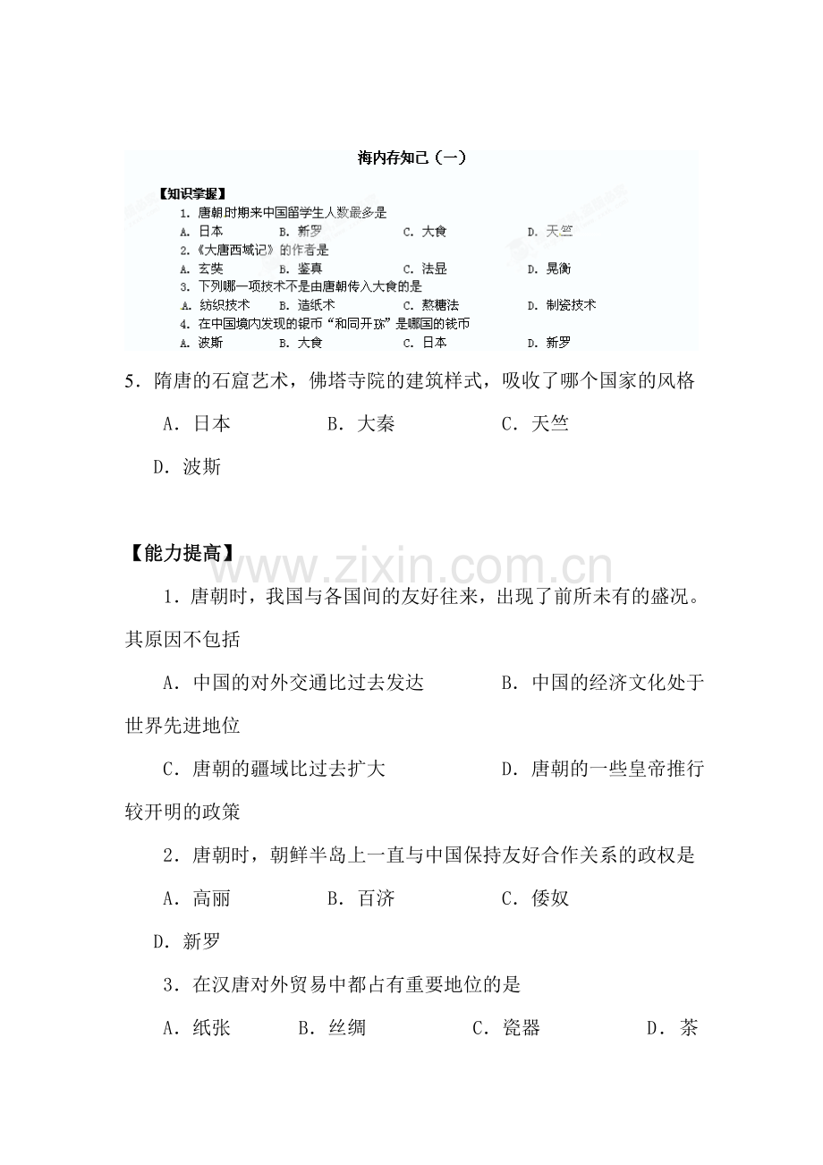 2015-2016学年七年级历史下册知识点教学练习题15.doc_第1页