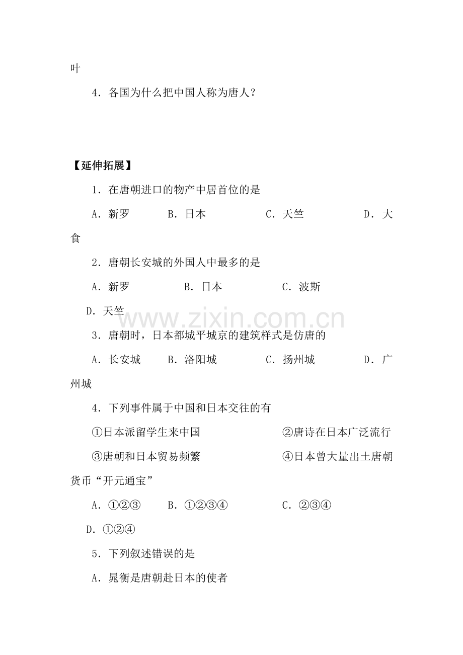 2015-2016学年七年级历史下册知识点教学练习题15.doc_第2页