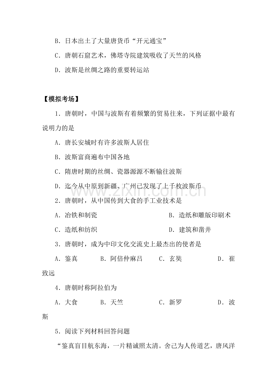 2015-2016学年七年级历史下册知识点教学练习题15.doc_第3页