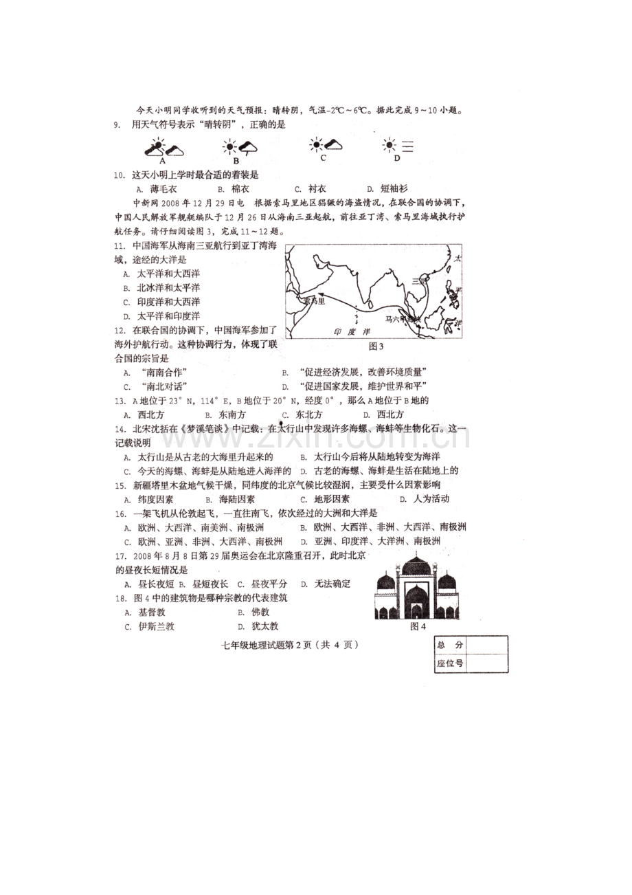 七年级地理上册期末考试试题7.doc_第2页