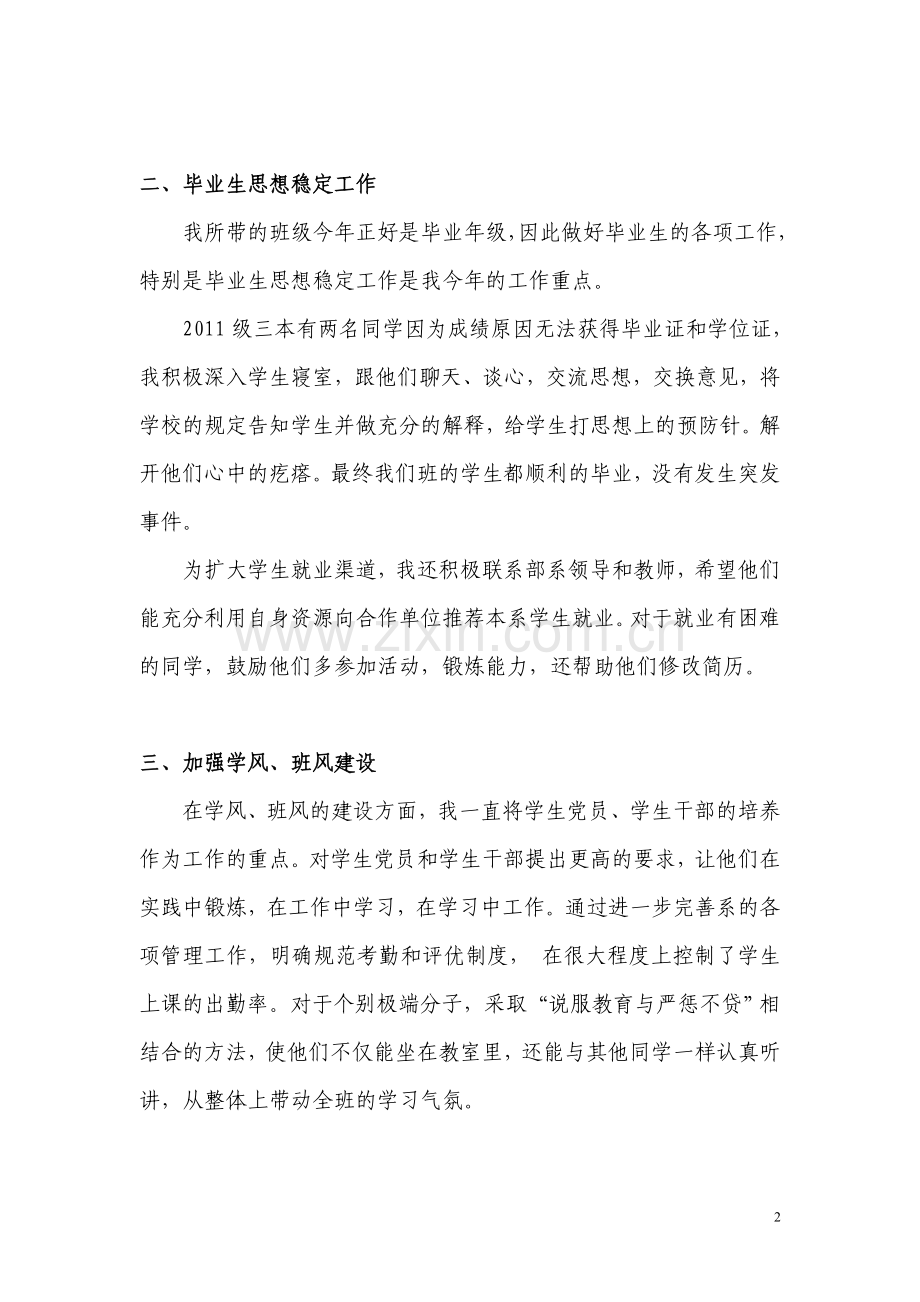 兼职班主任工作总结.doc_第2页