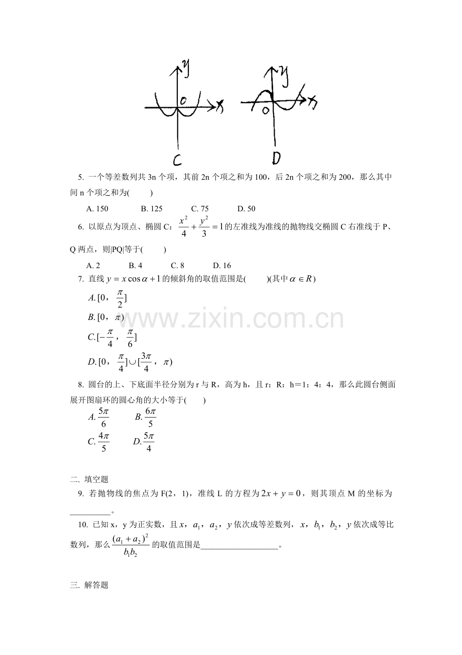 高三数学小练.doc_第2页