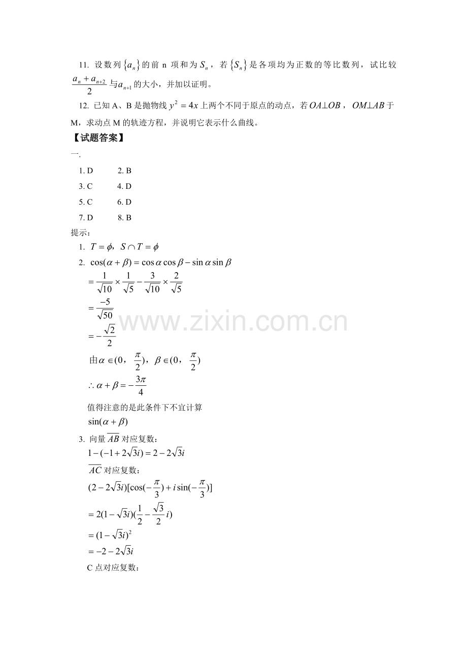 高三数学小练.doc_第3页