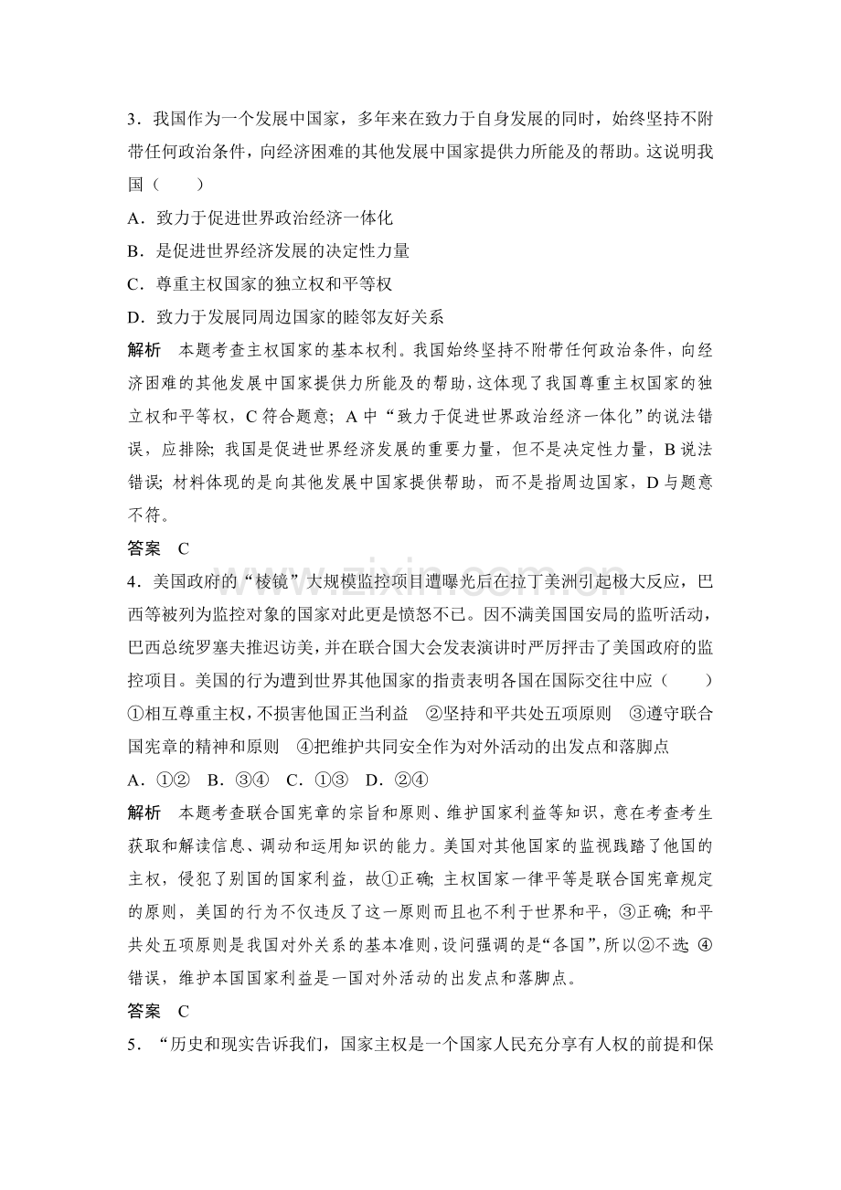 2017届高考政治第一轮复习检测6.doc_第2页