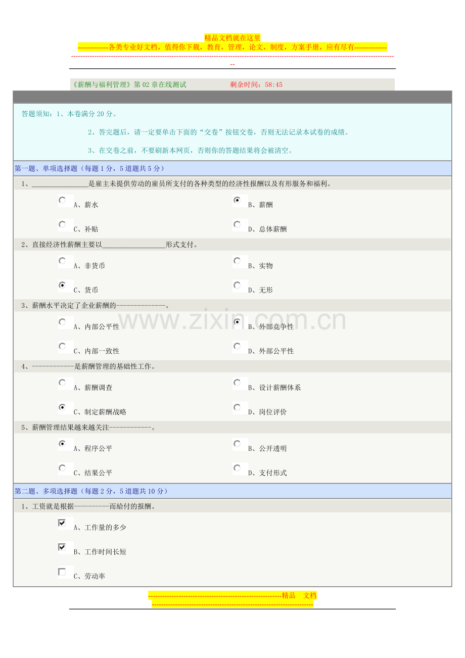 薪酬与福利管理》第02章在线测试.doc_第1页