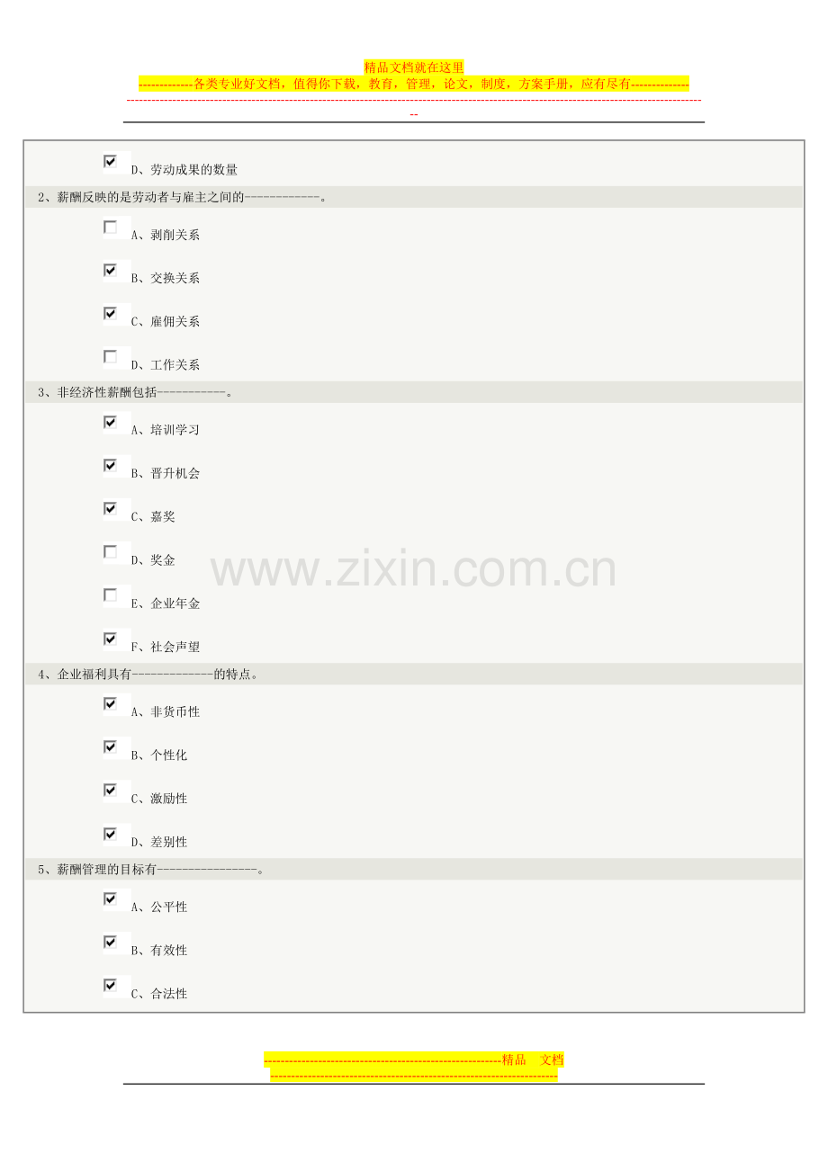 薪酬与福利管理》第02章在线测试.doc_第2页