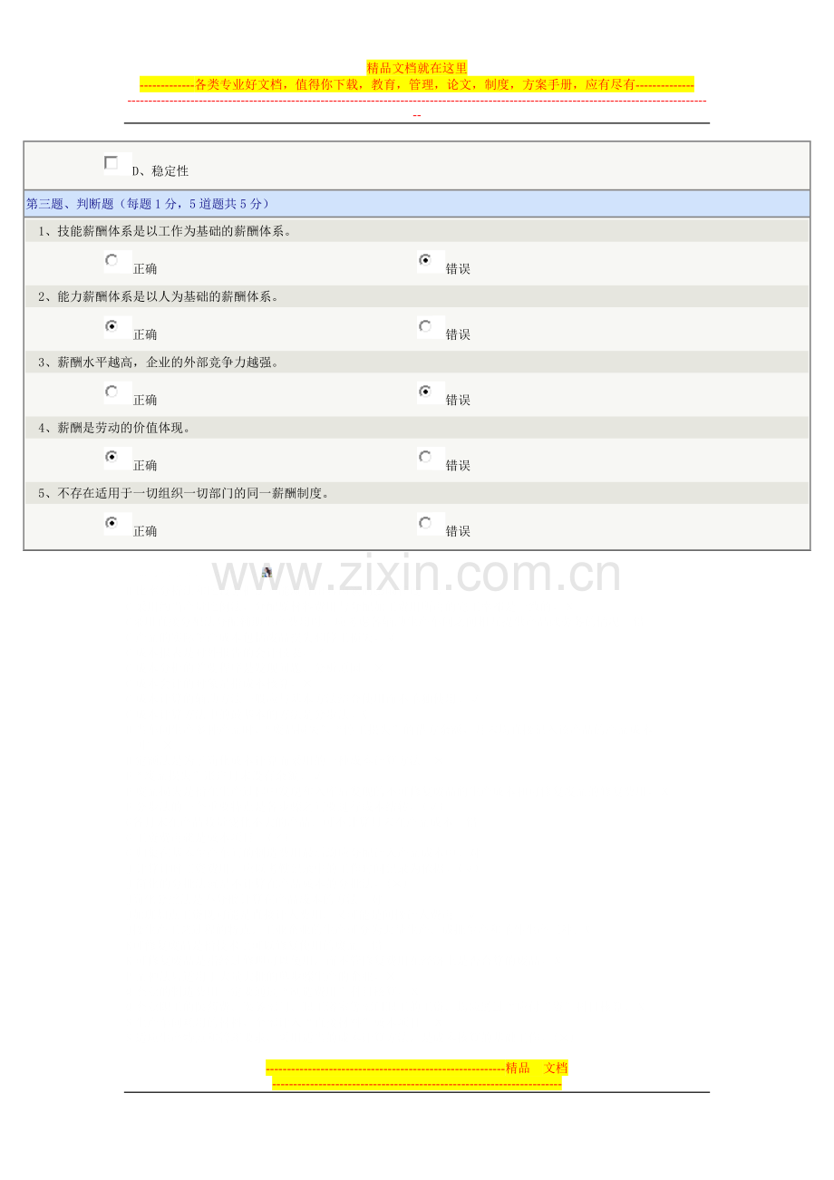 薪酬与福利管理》第02章在线测试.doc_第3页