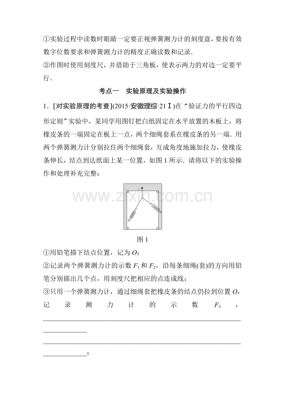 2017届江苏省高考物理第一轮复习检测题21.doc_第3页