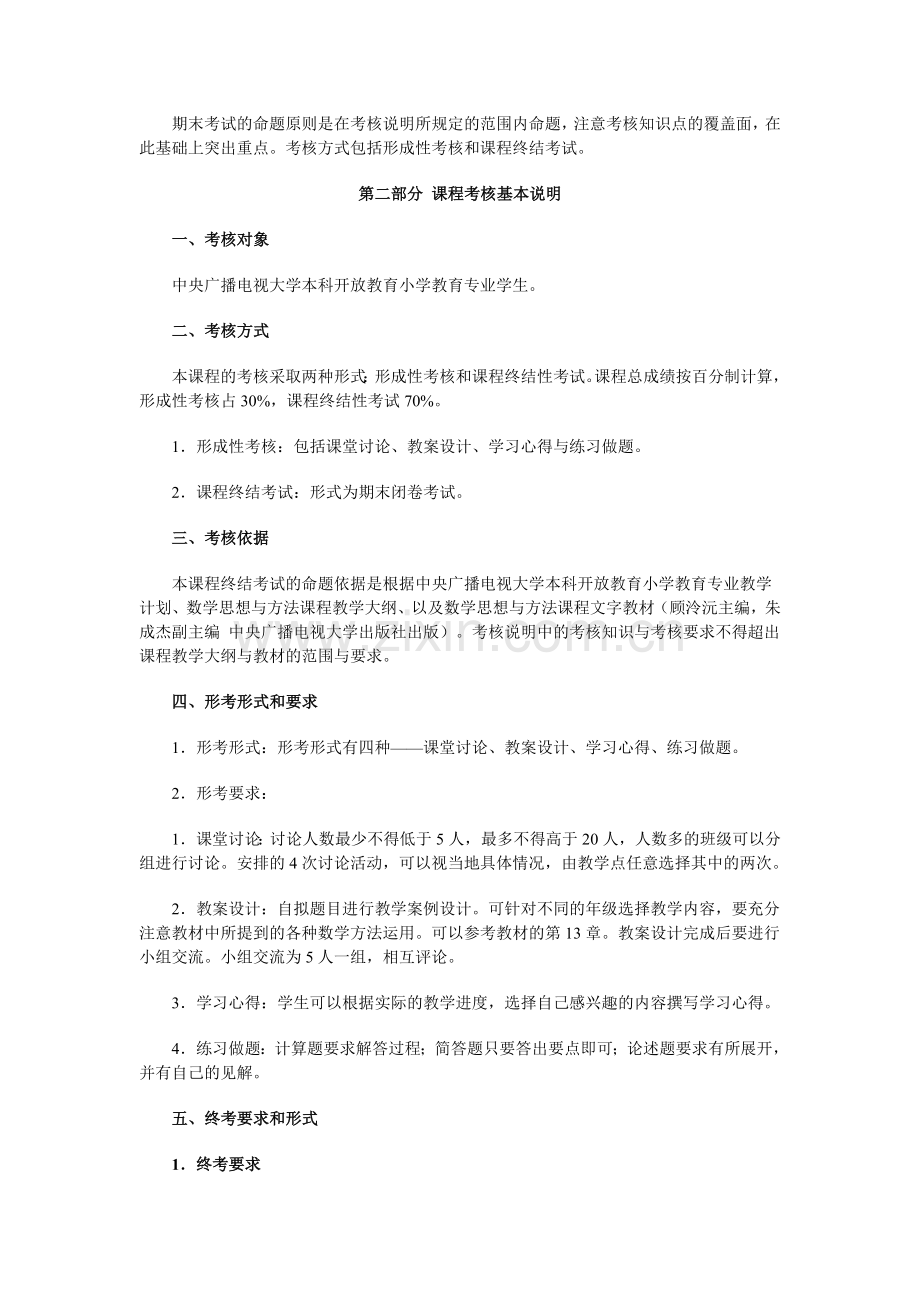 中央广播电视大学开放教育课程数学思想与方法考核说明..doc_第2页