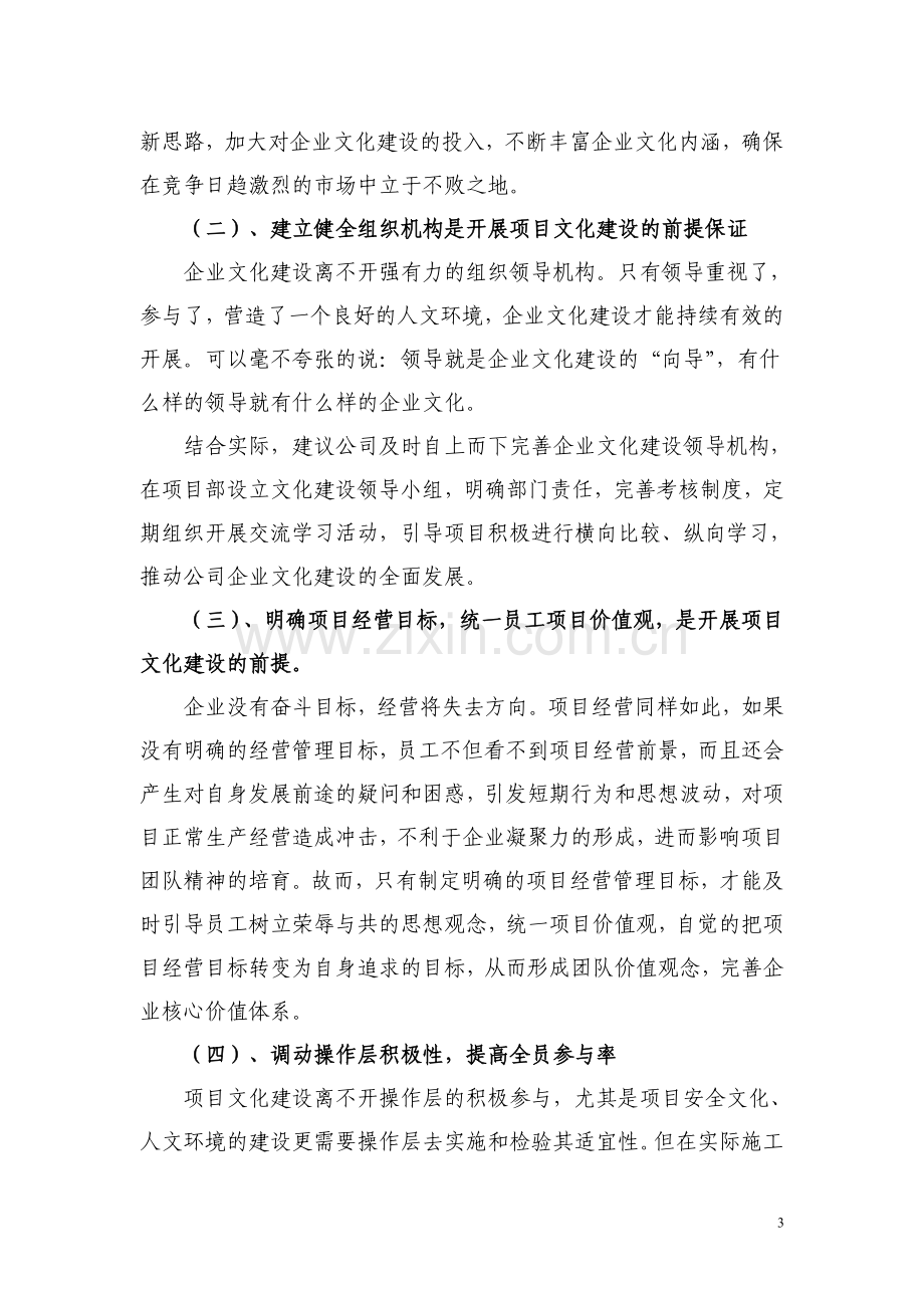 企业文化建设的具体途径和措施.doc_第3页