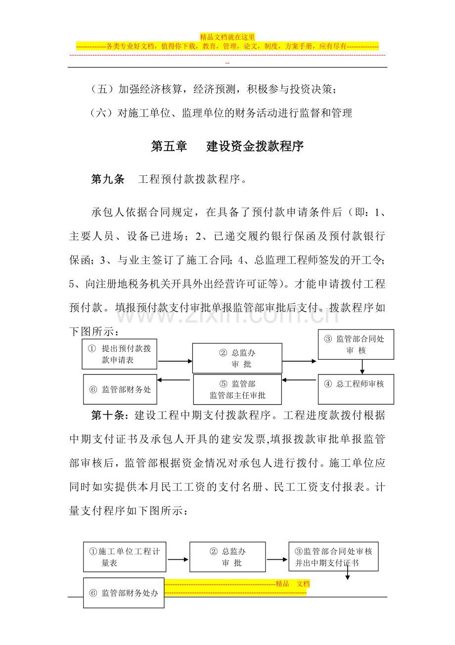 资金管理-1-1.docx_第3页