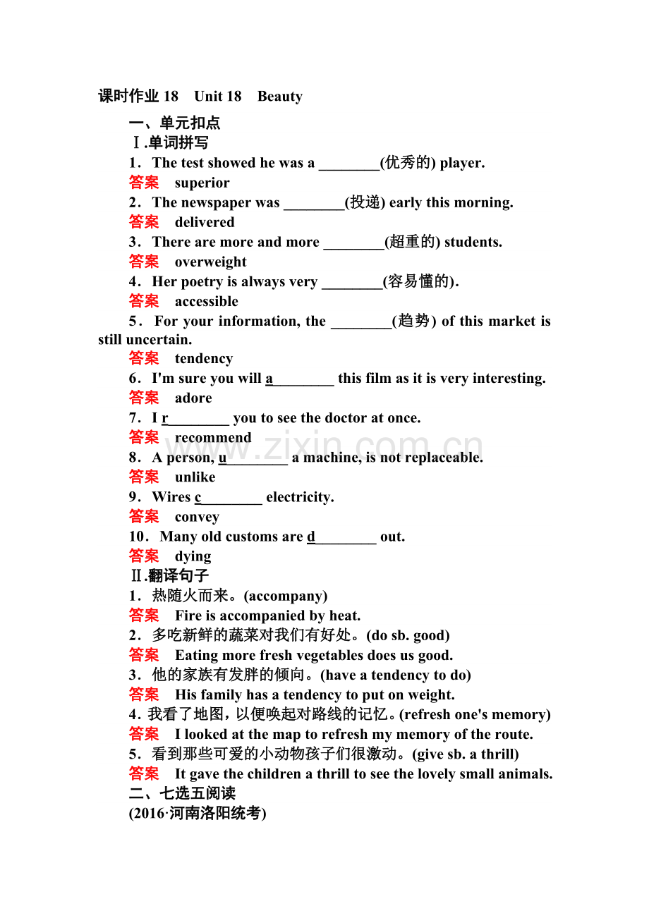 2017届高考英语第一轮复习课时训练18.doc_第1页