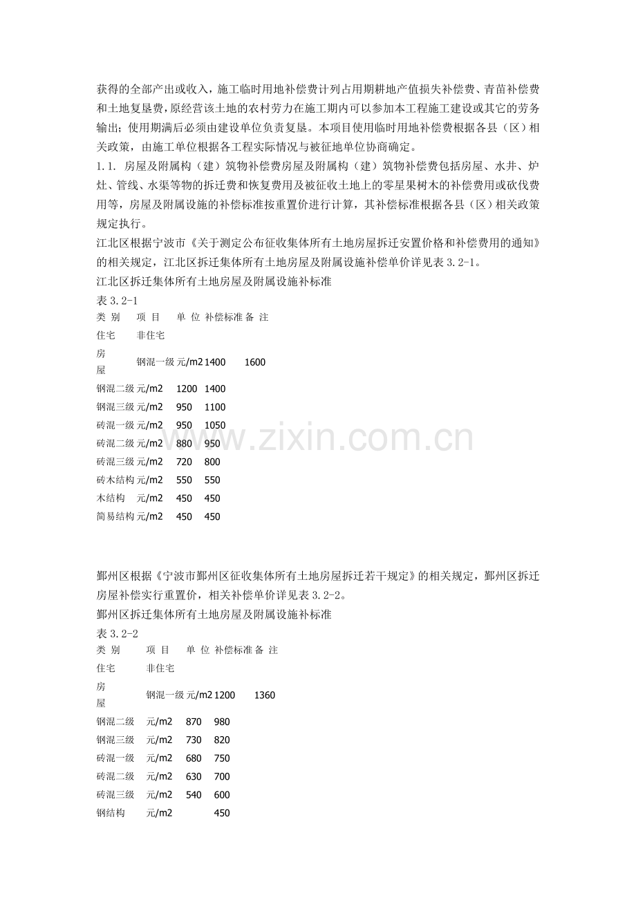 宁波市征地补偿标准.doc_第3页