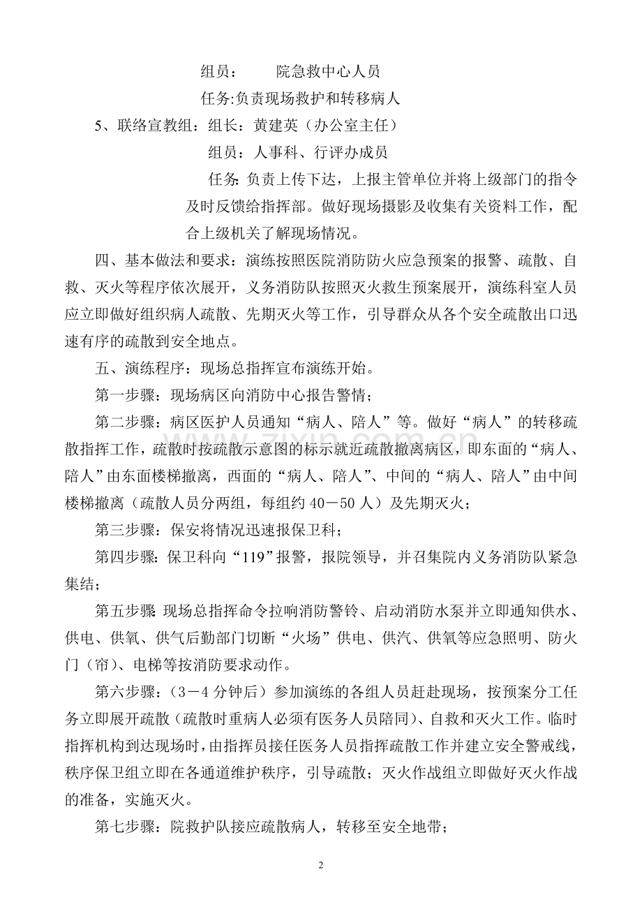 邵武市人民医院医院消防应急疏散演练方案.doc_第2页