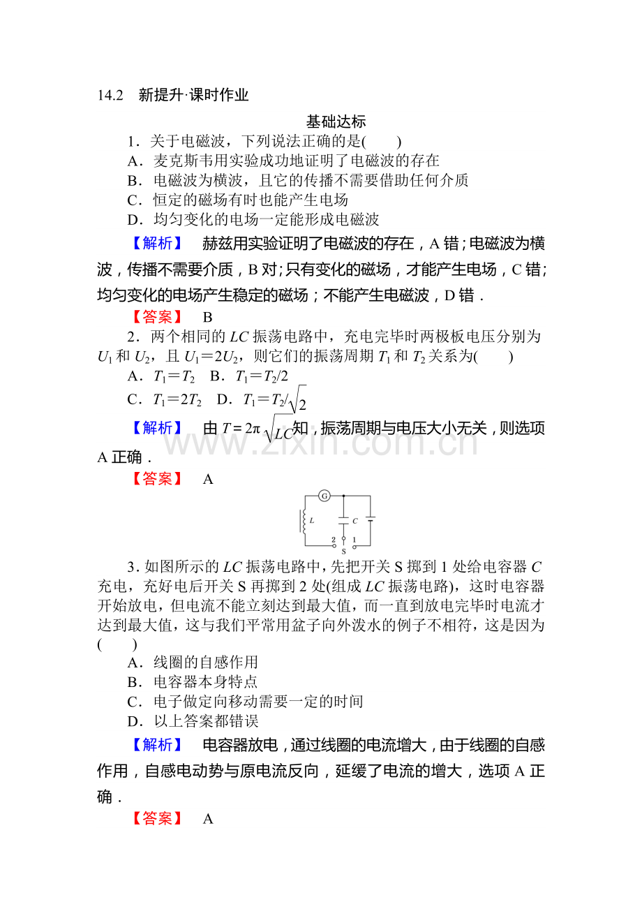 2015-2016学年高二物理下册基础达标训练题5.doc_第1页