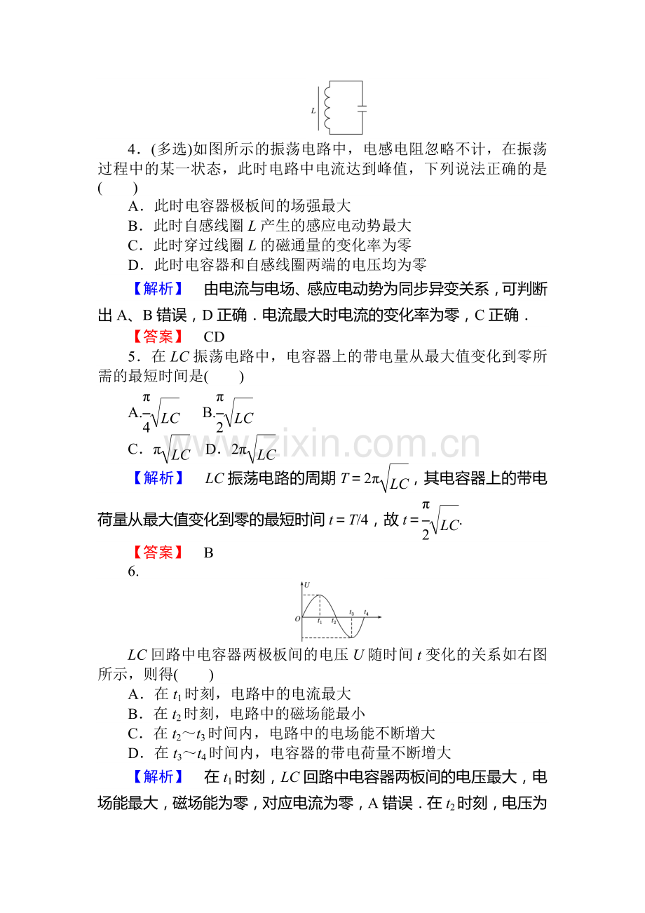 2015-2016学年高二物理下册基础达标训练题5.doc_第2页