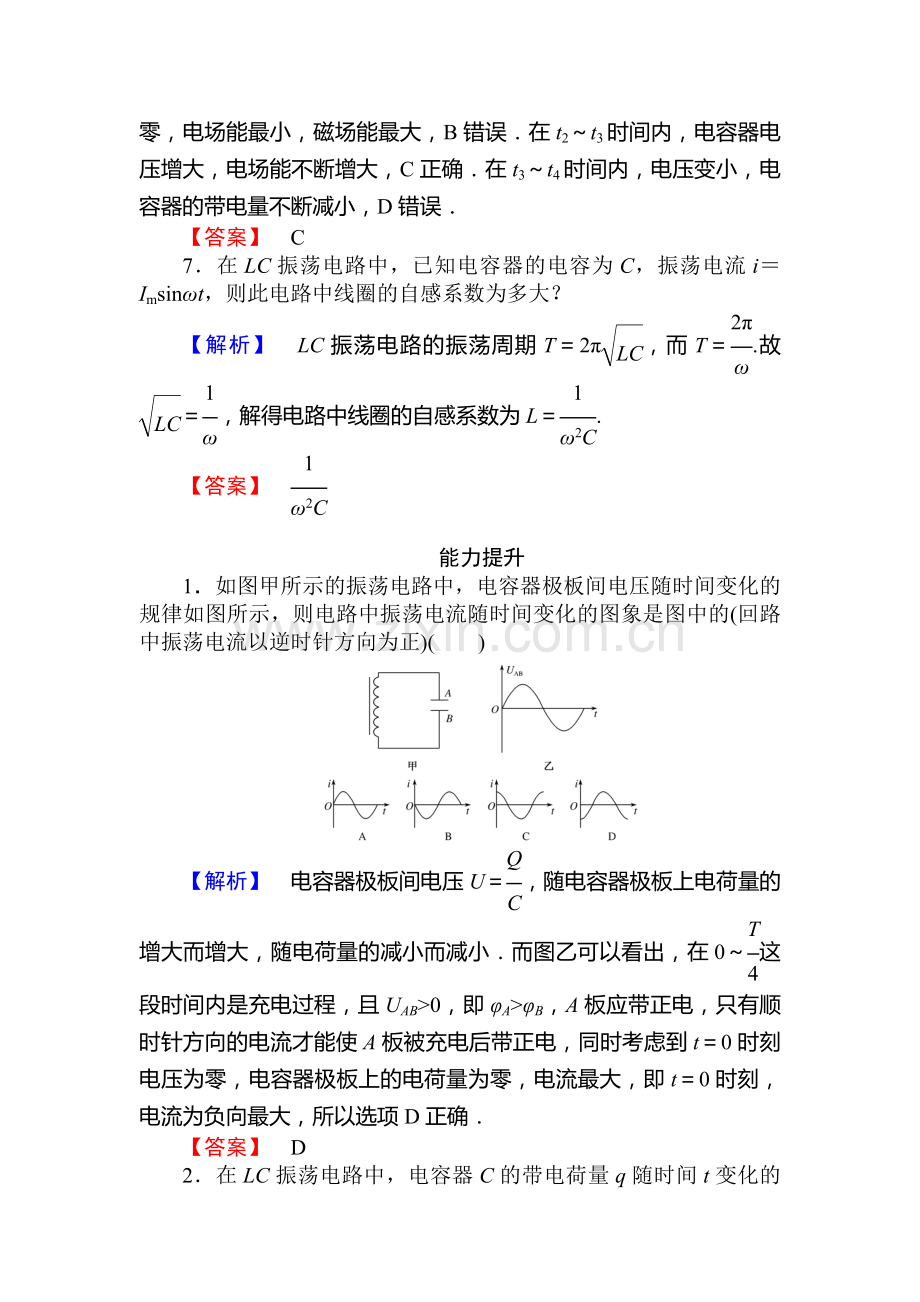 2015-2016学年高二物理下册基础达标训练题5.doc_第3页