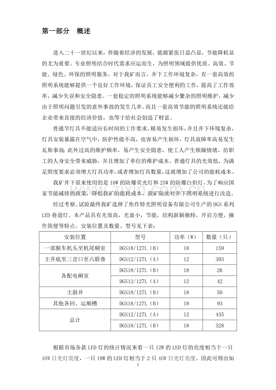 煤矿LED照明节能改造方案.doc_第2页