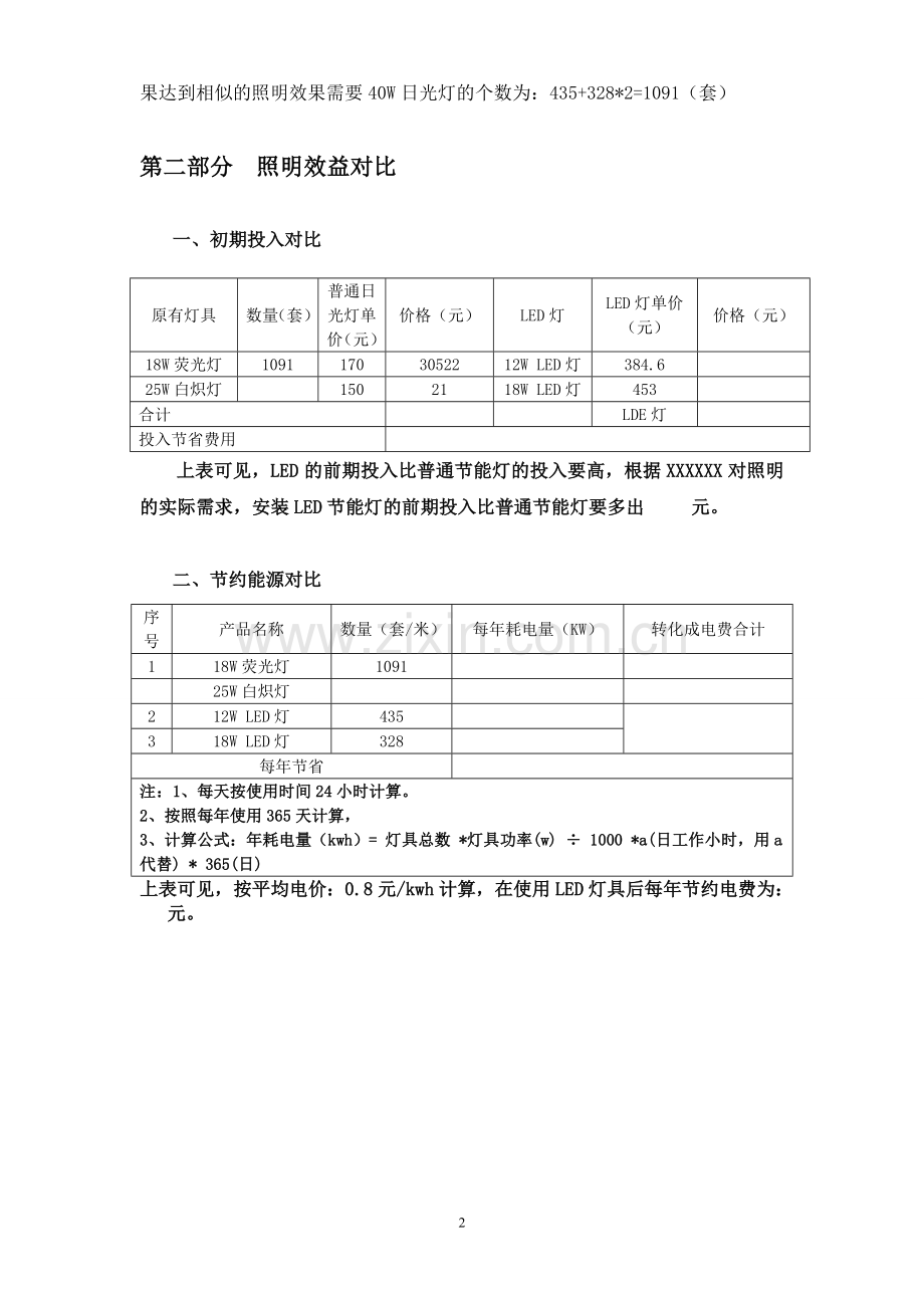 煤矿LED照明节能改造方案.doc_第3页