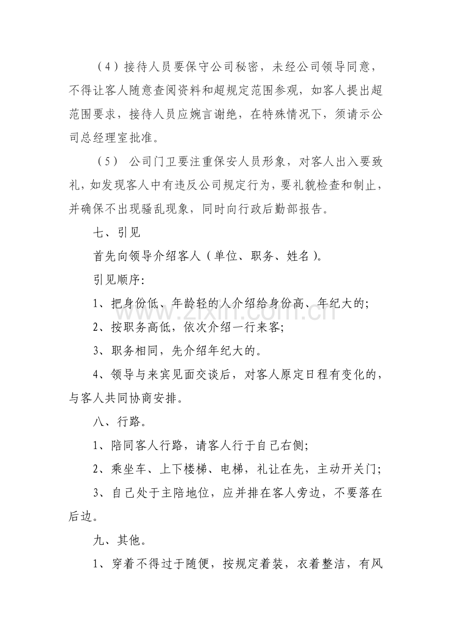 公司来宾接待管理制度.doc_第3页