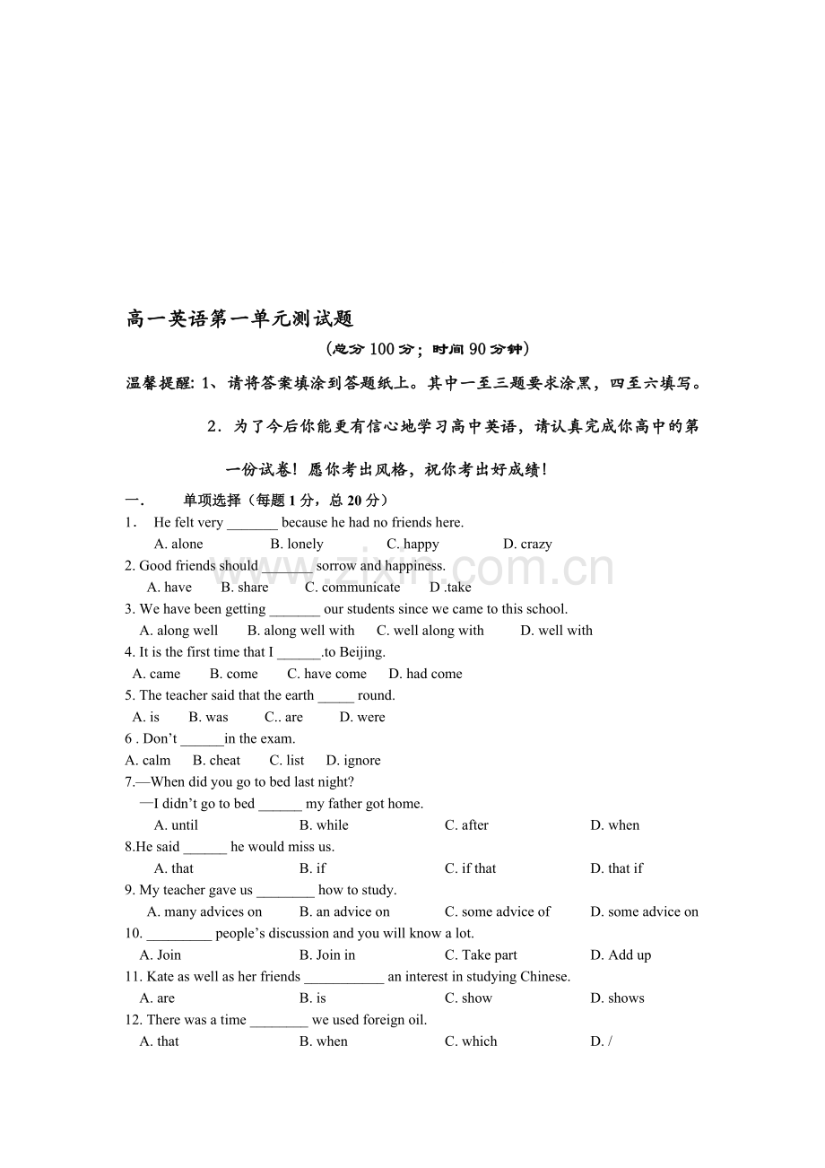 高一上学期英语第一单元测试卷.doc_第1页