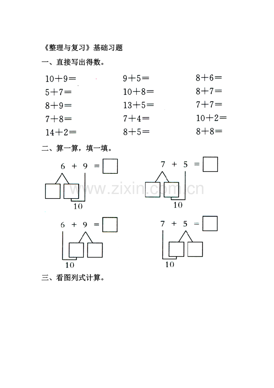 20以内的加法同步测试5.doc_第1页