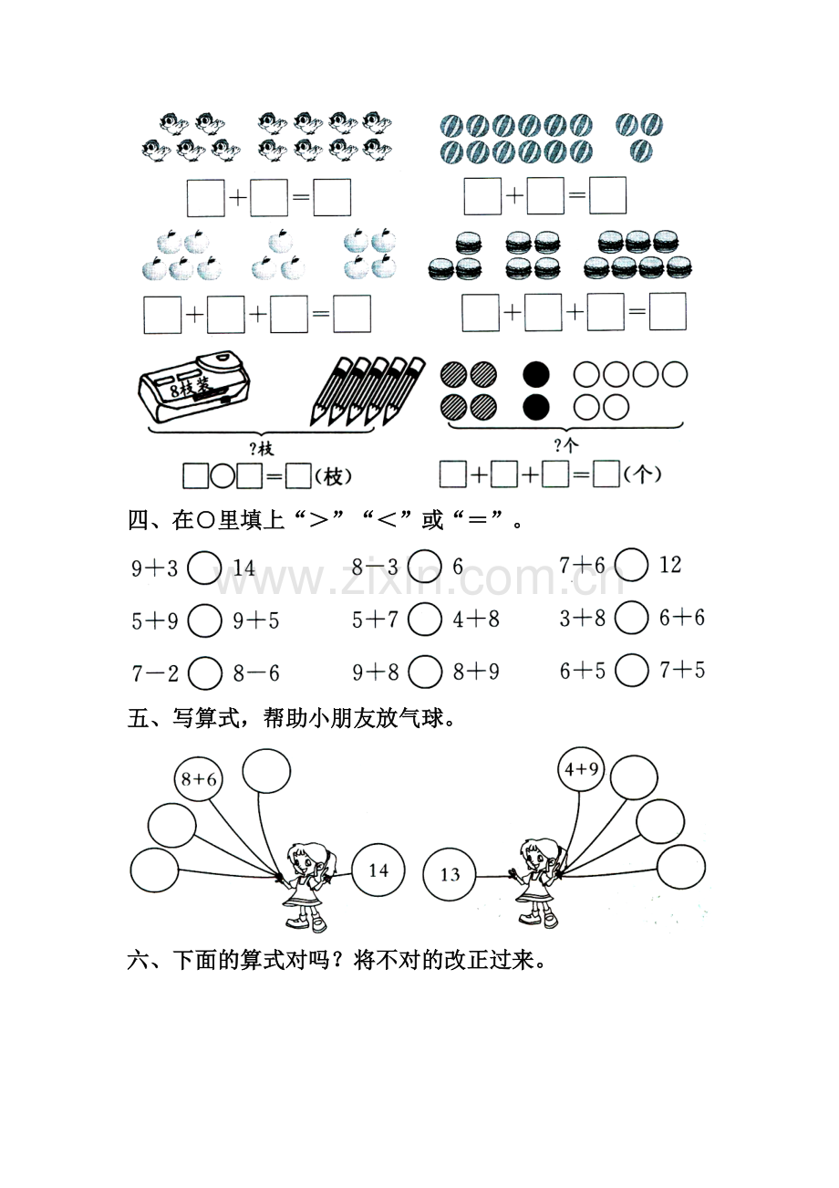 20以内的加法同步测试5.doc_第2页