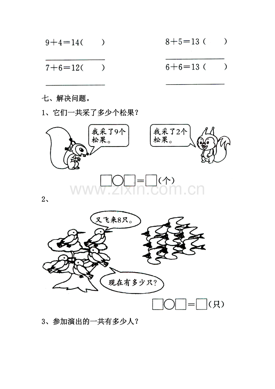 20以内的加法同步测试5.doc_第3页