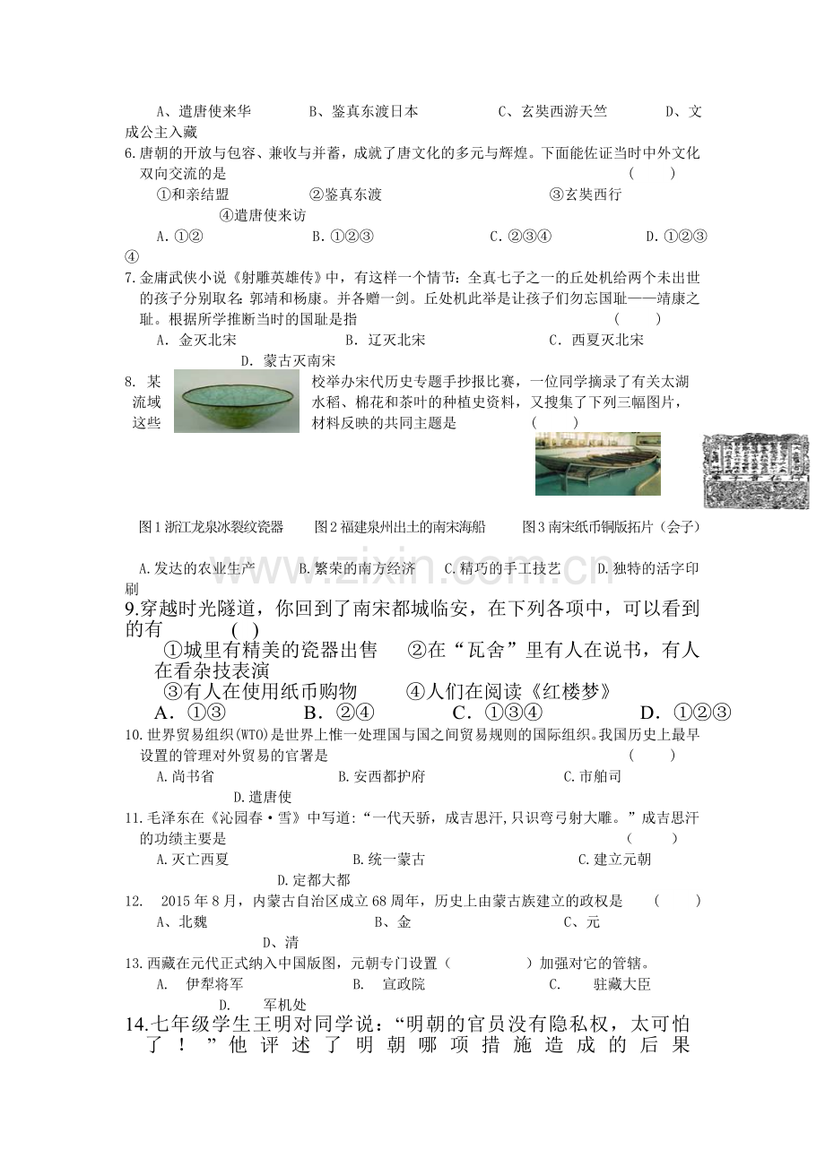 七年级历史下册期末联考检测试题.doc_第2页