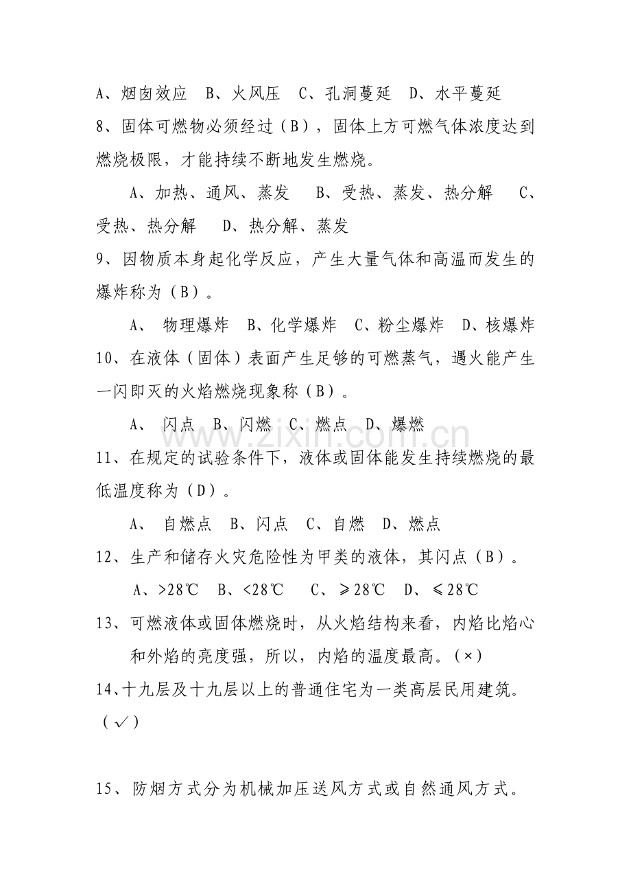 消防知识竞赛题库六塔乡初级中学.doc_第2页