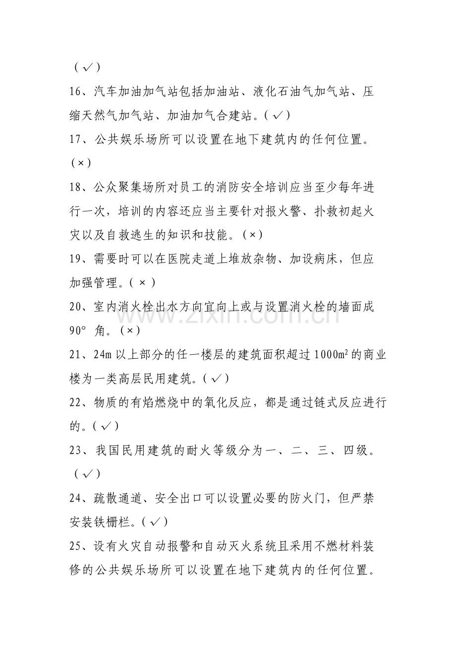 消防知识竞赛题库六塔乡初级中学.doc_第3页