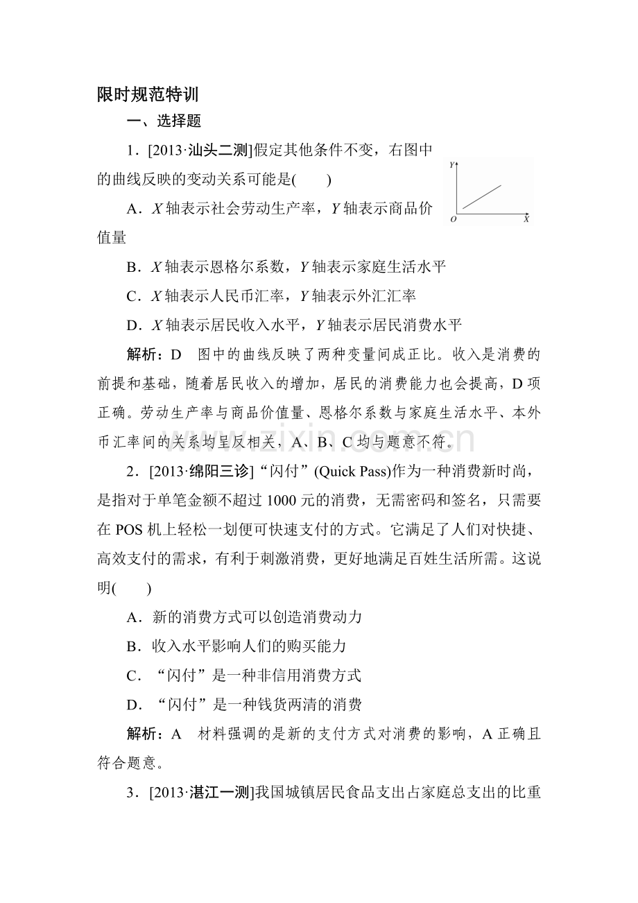 2015届高考政治第一轮知识点限时复习题5.doc_第1页