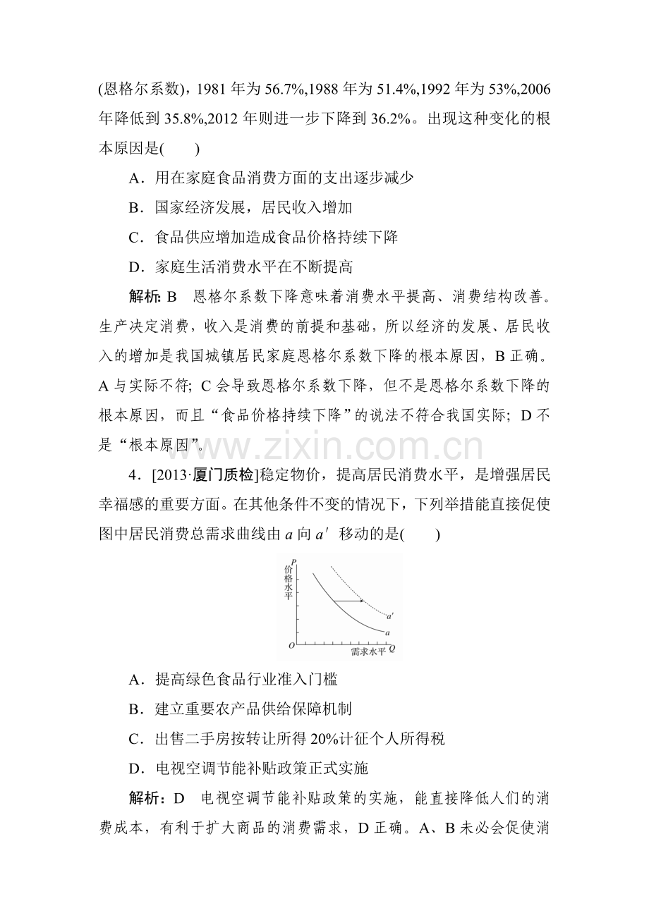 2015届高考政治第一轮知识点限时复习题5.doc_第2页