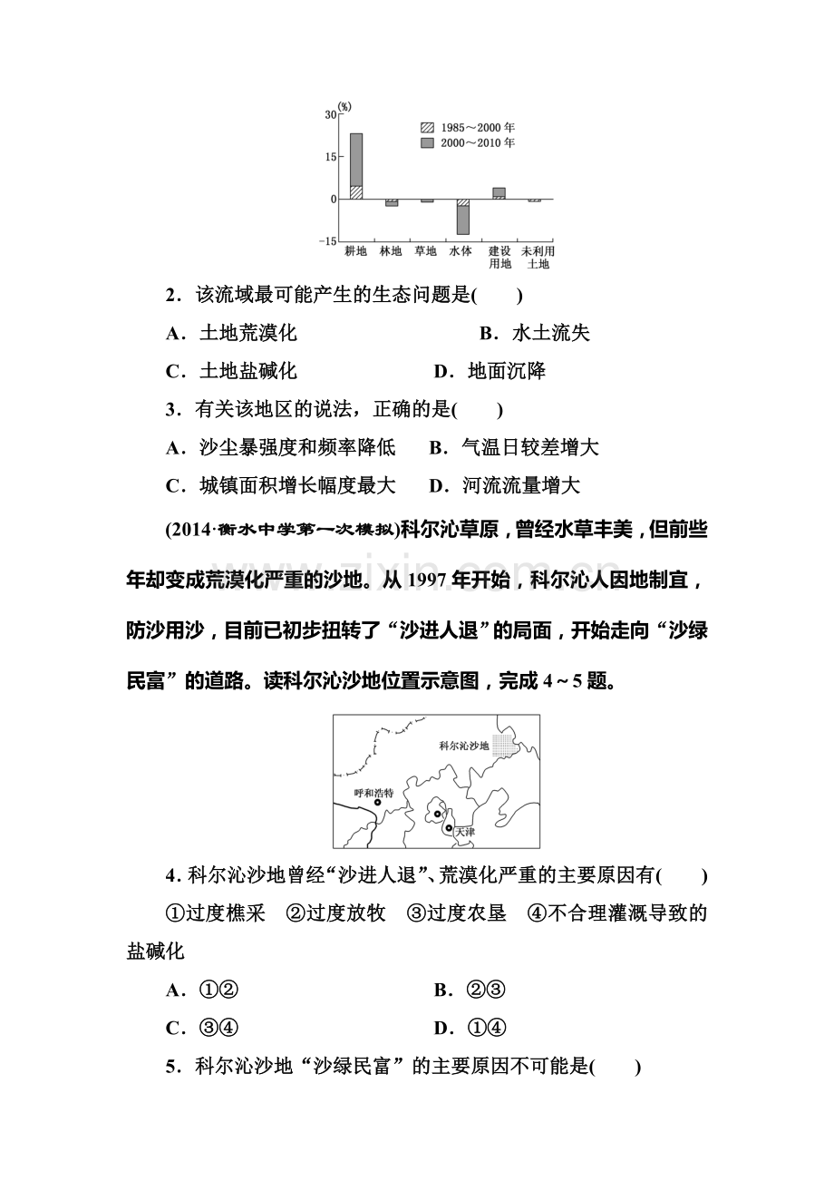 2015届高考地理第一轮课时跟踪检测题31.doc_第2页