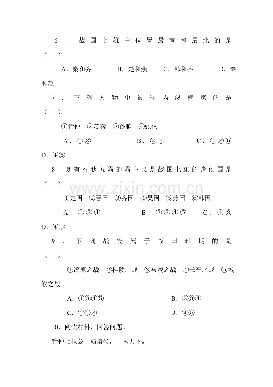 春秋五霸和战国七雄同步练习.doc_第2页