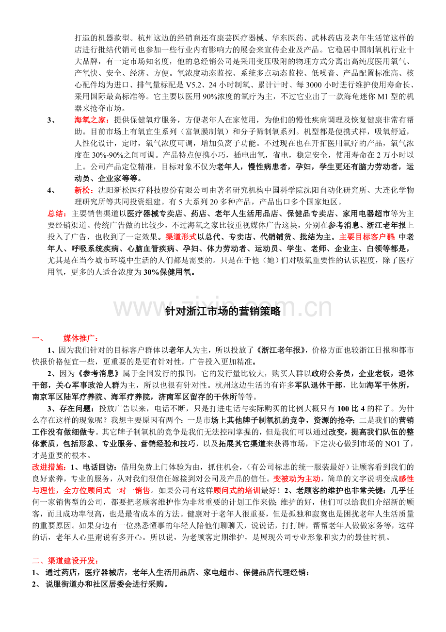 制氧机营销策划方案-潘春明制作.doc_第2页