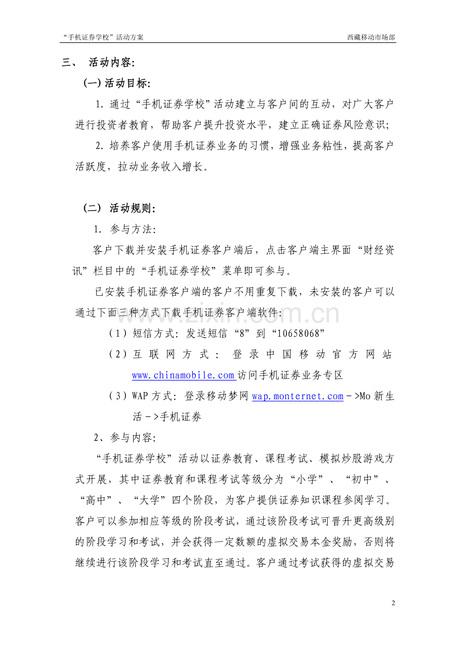 手机证券学校营销活动方案.doc_第2页