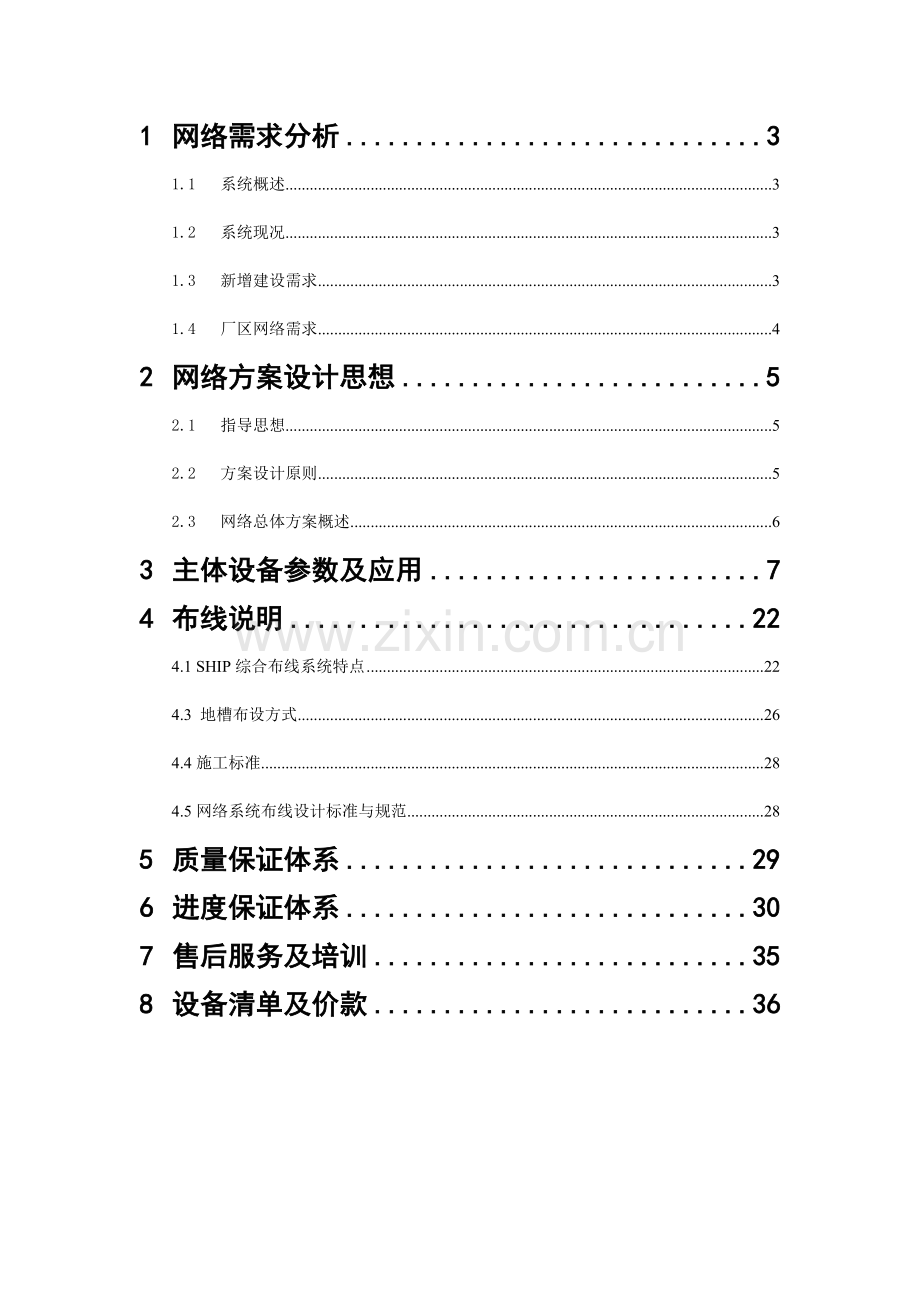 网络建设技术方案.doc_第3页