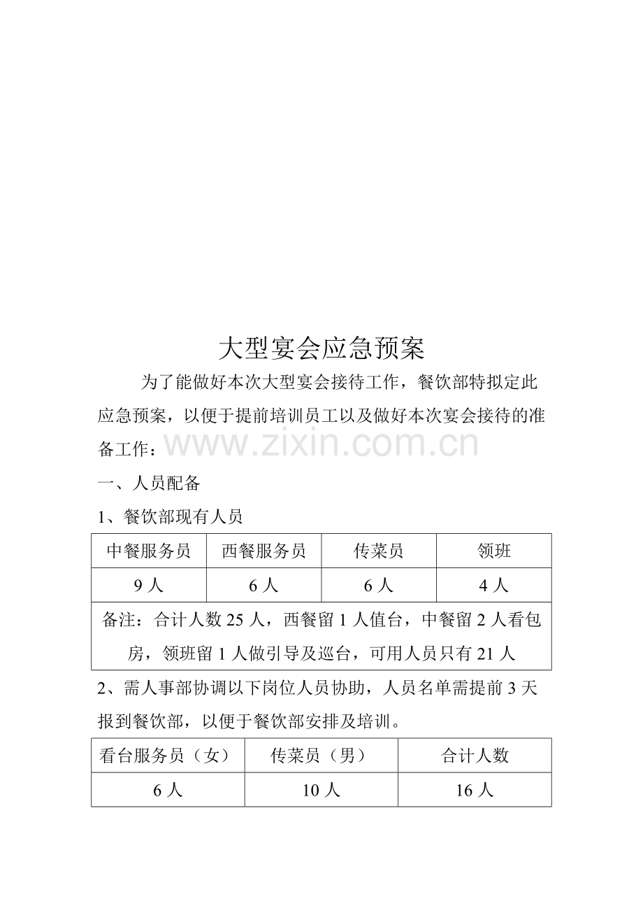 大型宴会应急预案.doc_第1页