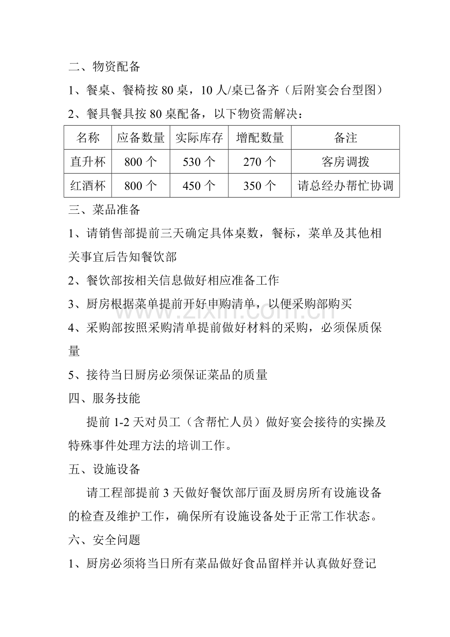 大型宴会应急预案.doc_第2页