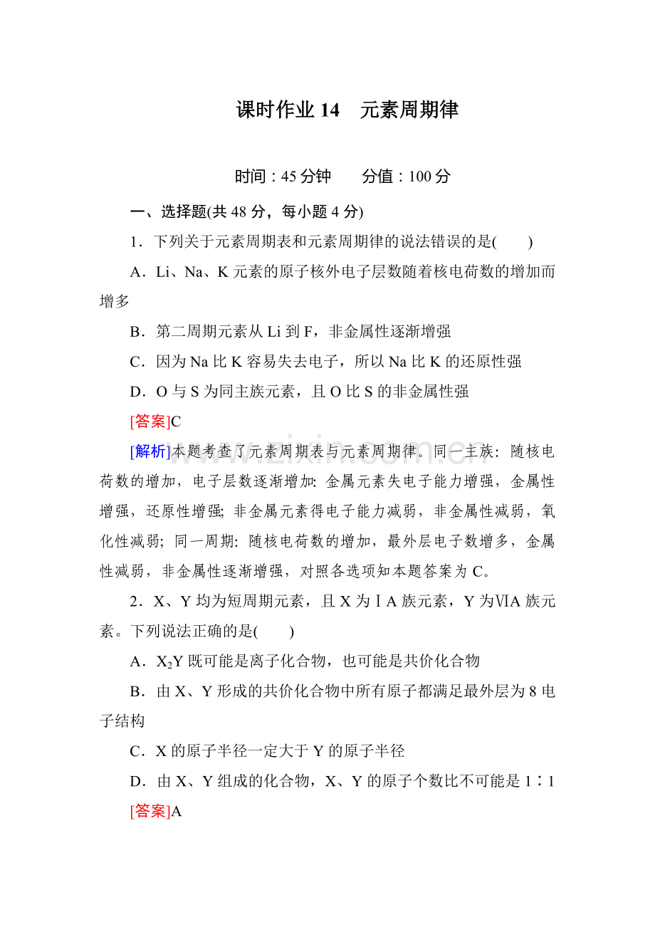 2016届高三化学课时复习检测题15.doc_第1页