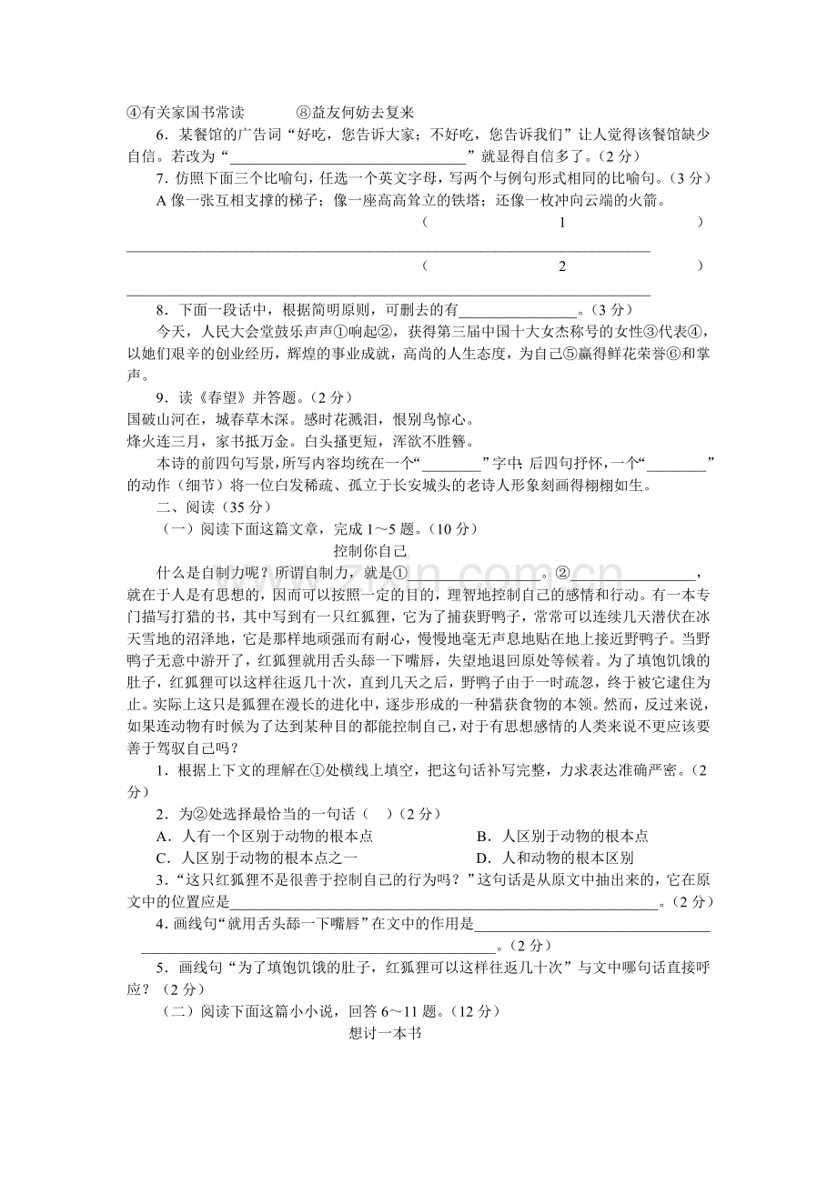 初三语文综合模拟试题.doc_第2页