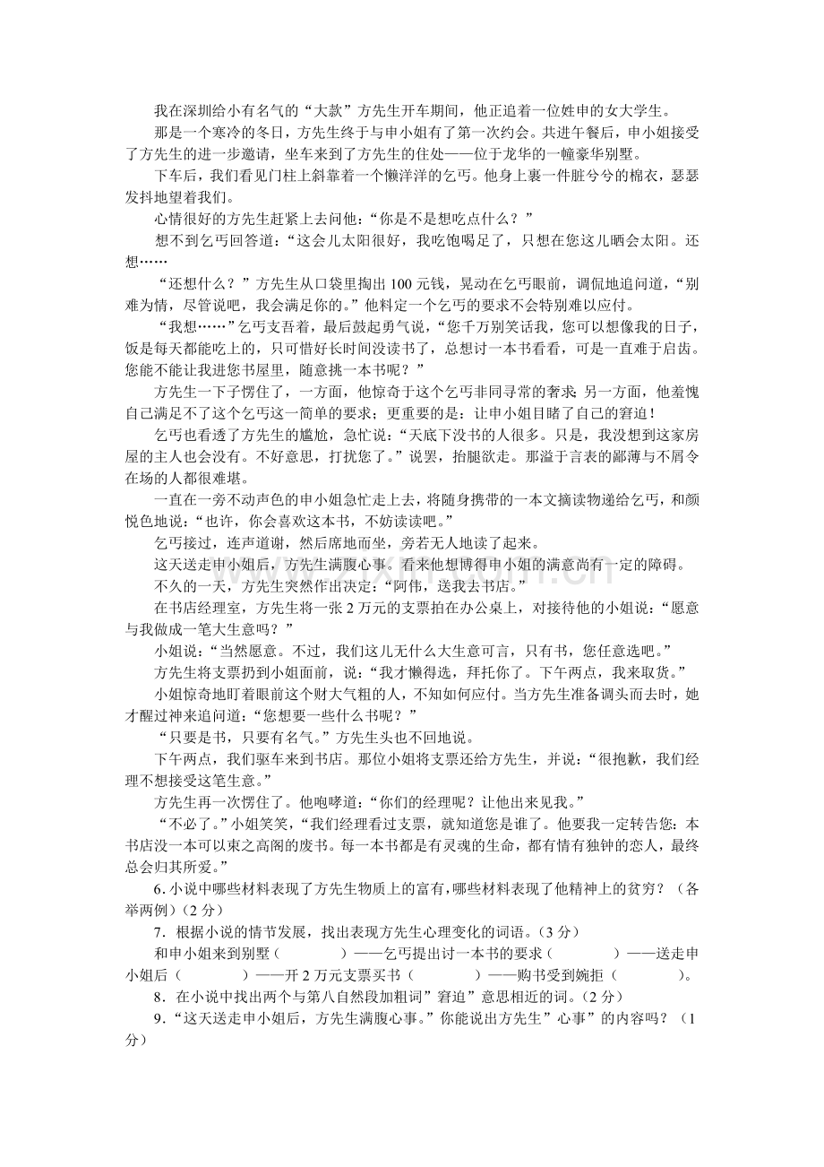 初三语文综合模拟试题.doc_第3页