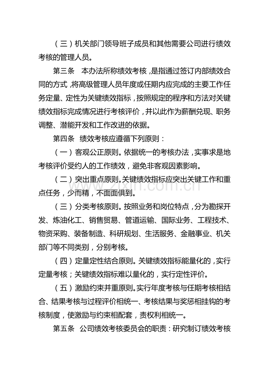 集团公司高级管理人员绩效考核办法(试行)..doc_第2页