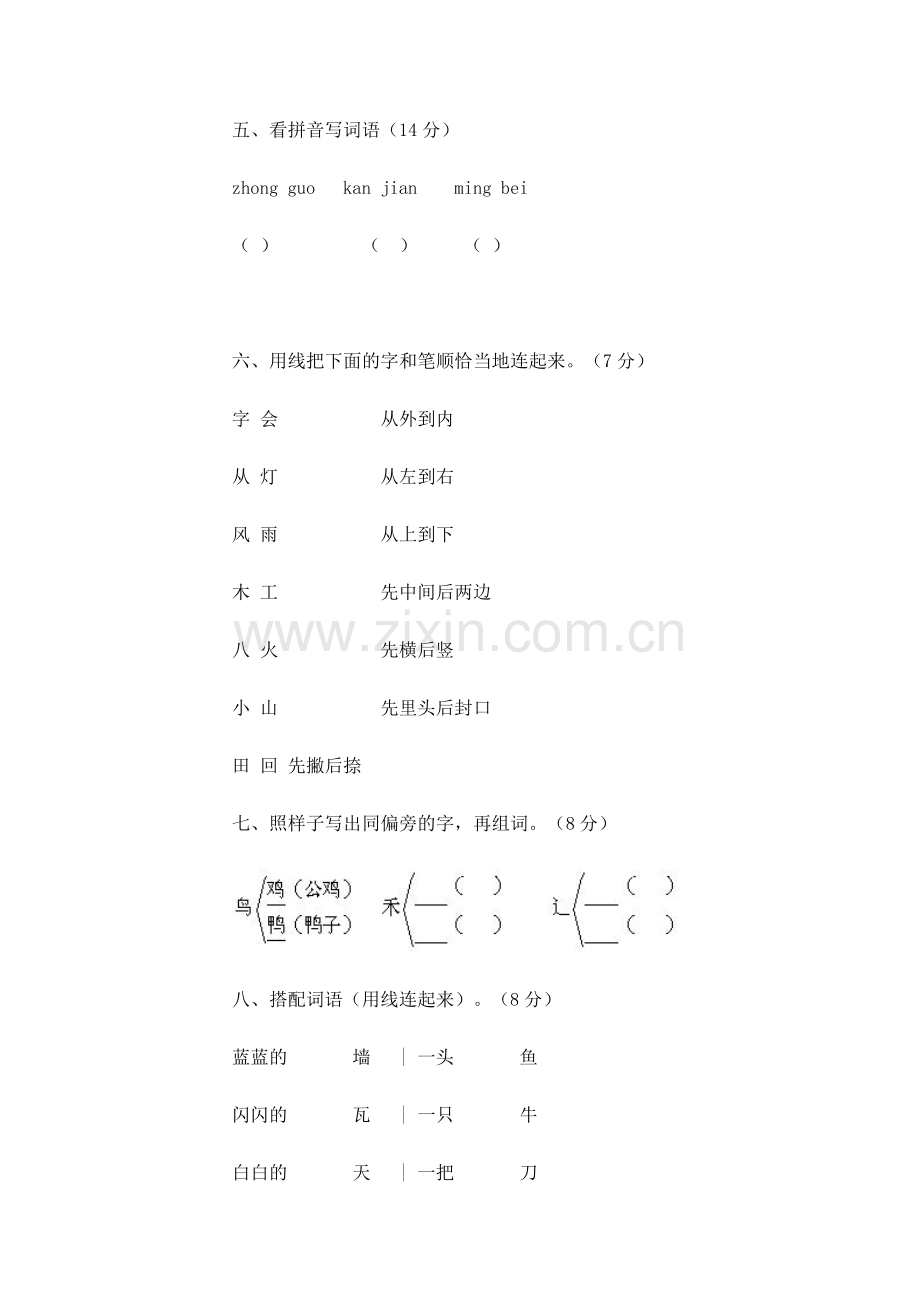 一年级语文上册期末检测考试题3.doc_第2页