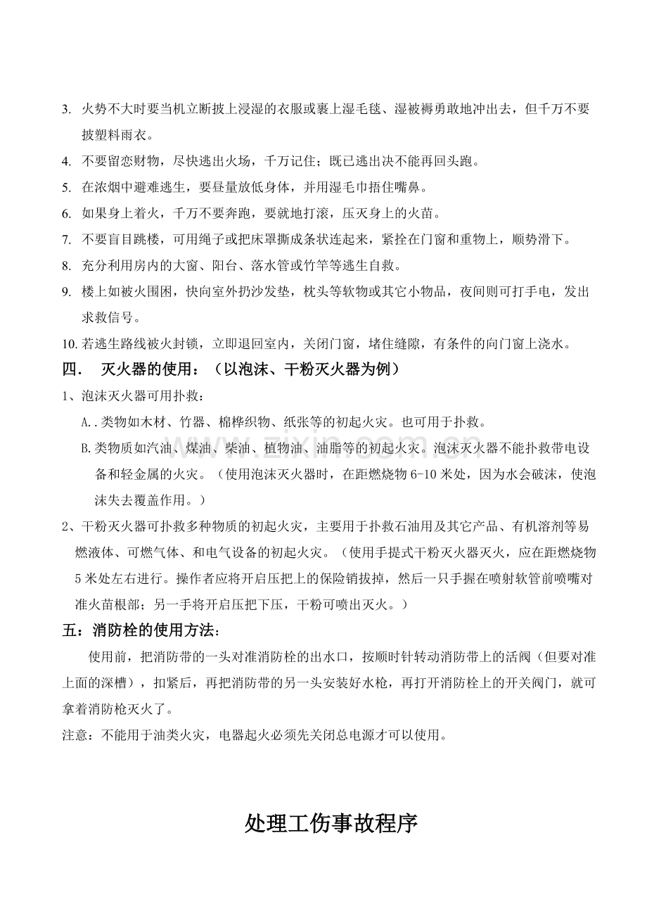 消防安全相关制度.doc_第2页