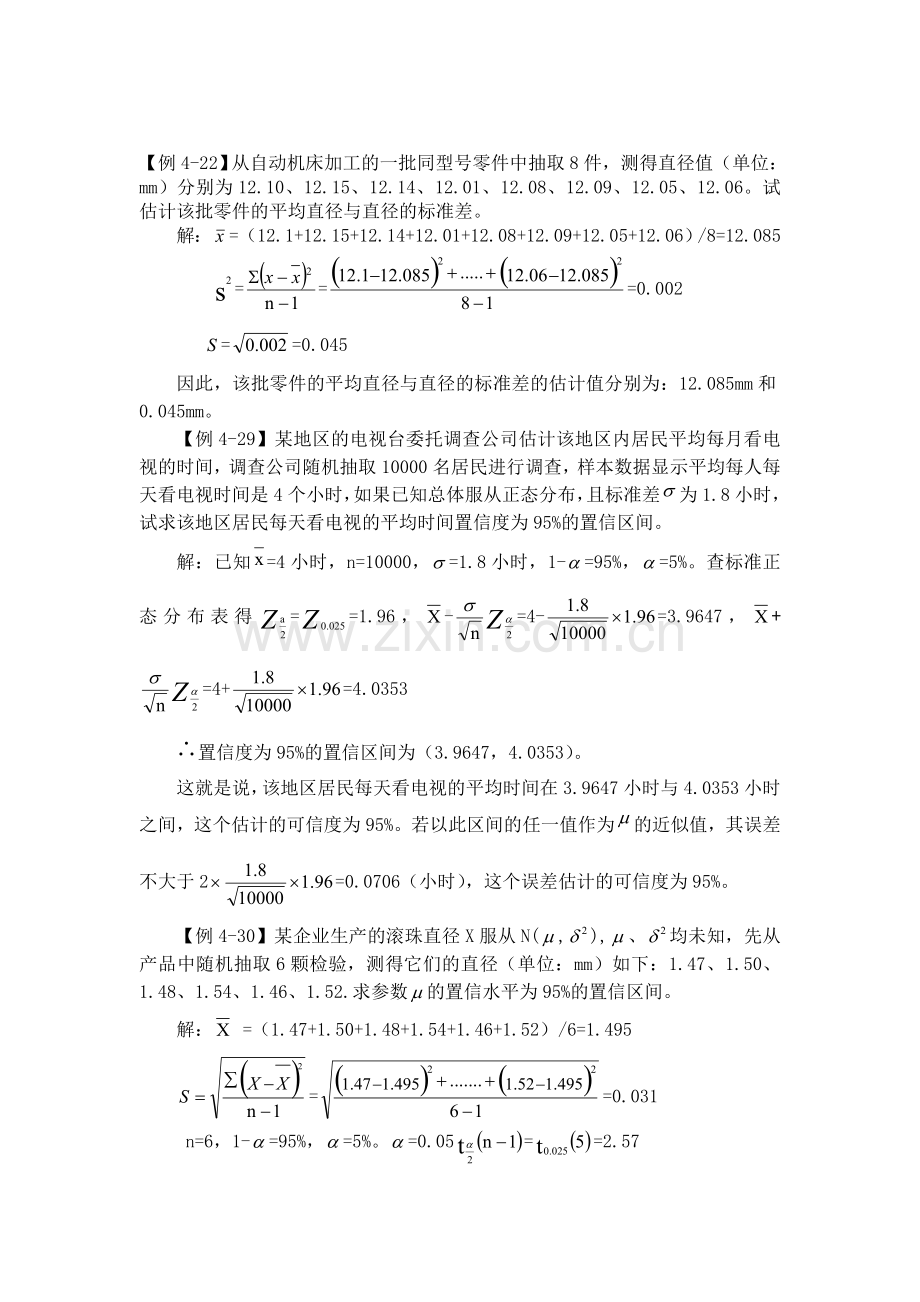 统计学作业.doc_第1页