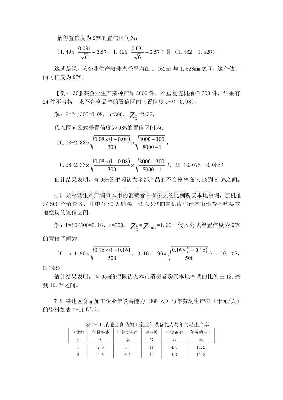 统计学作业.doc_第2页